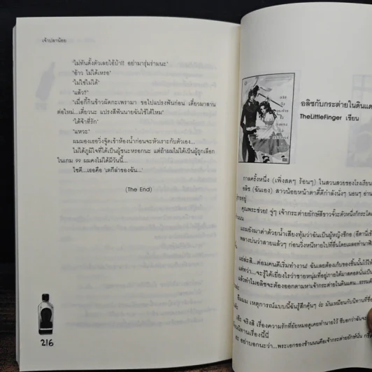เตกีล่า 99 พนันหัวใจในเกมรัก - เจ้าปลาน้อย รูปที่ 8