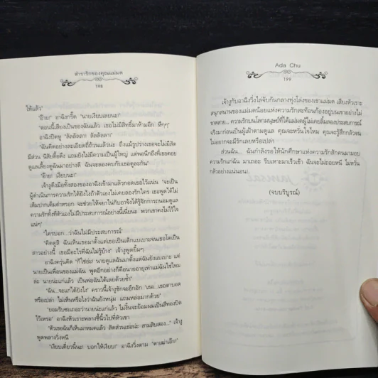 ตำรารักของคุณแม่มด - Ada Chu, ลูกหว้า รูปที่ 8
