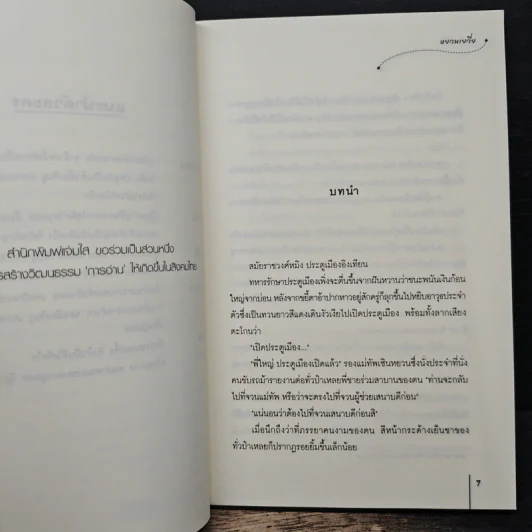ตรารักตรึงใจ - หยวนเยวี่ย, มดแดง รูปที่ 7