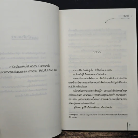 เจ้าทะเลเล่ห์ร้าย - เฉียวอัน, มดแดง รูปที่ 7