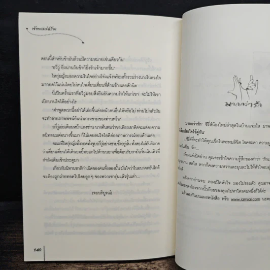 เจ้าทะเลเล่ห์ร้าย - เฉียวอัน, มดแดง รูปที่ 8