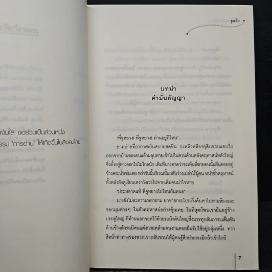 รักหวนสู่กลางใจ - อูหลิง รูปที่ 7
