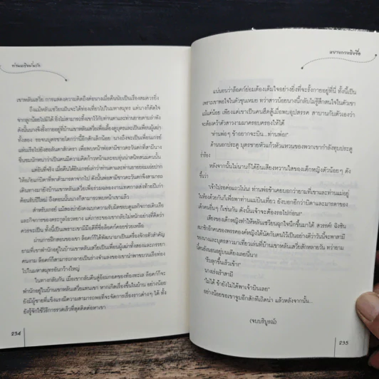 ท่านหญิงมั่นรัก ชุด ท่านหญิงจอมแก่น - หยางกวนฉิงจื่อ รูปที่ 8