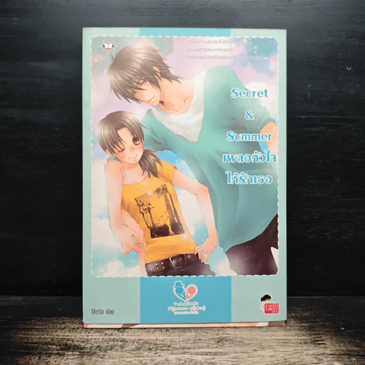 Secret & Summer เผลอหัวใจให้รักเธอ - Merlin รูปที่ 1