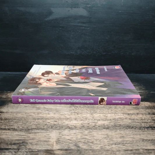 Evil Queen's Fairy Tale เหวี่ยงร้ายให้หัวใจตกหลุมรัก - TheLittleFinger รูปที่ 3