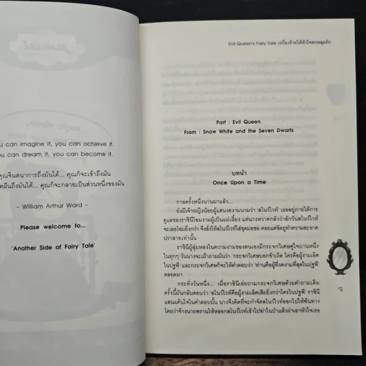 Evil Queen's Fairy Tale เหวี่ยงร้ายให้หัวใจตกหลุมรัก - TheLittleFinger รูปที่ 7