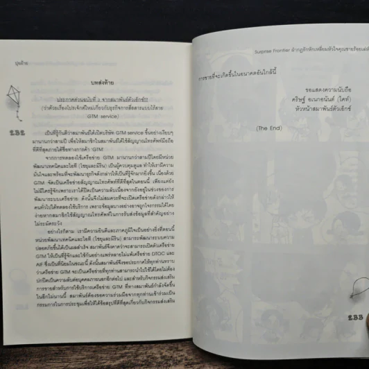 Surprise Frontier ฝ่ากฎรักหักเหลี่ยมหัวใจคุณชายร้อยเล่ห์ - ปุยฝ้าย รูปที่ 8