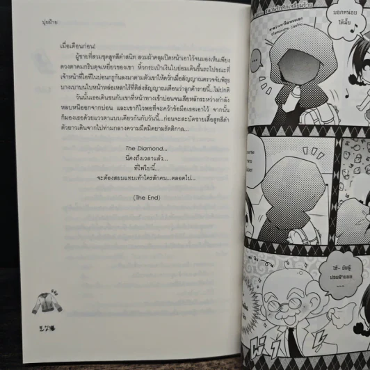 Joker's Casino ชนวนรักหักเหลี่ยมร้าย - ปุยฝ้าย รูปที่ 8
