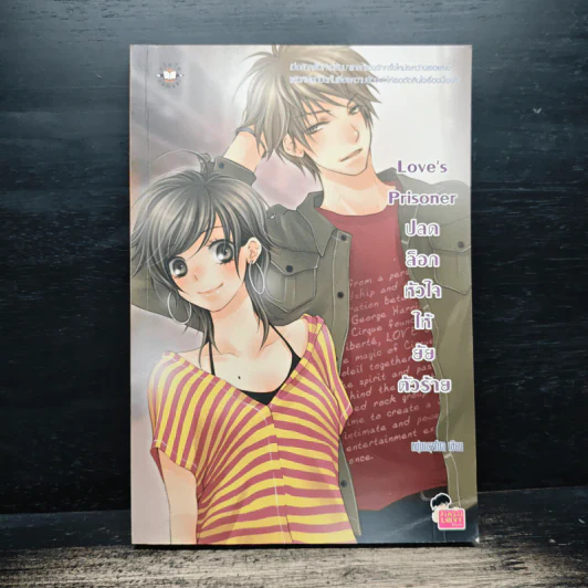 Love's Prisoner ปลดล็อกหัวใจให้ยัยตัวร้าย - หนุ่มกรุงโซล รูปที่ 1