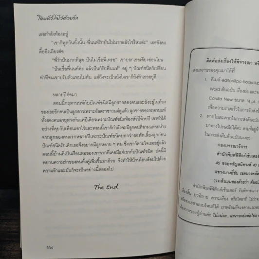 โอบหัวใจไว้ด้วยรัก - พันทิวา รูปที่ 8