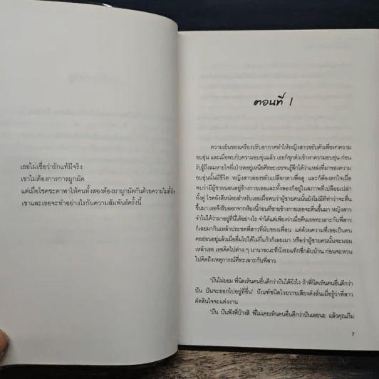 โอบหัวใจไว้ด้วยรัก - พันทิวา รูปที่ 7