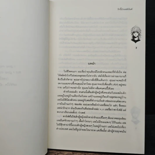 รักนี้ป่วนหลังไมค์ - May112 รูปที่ 7