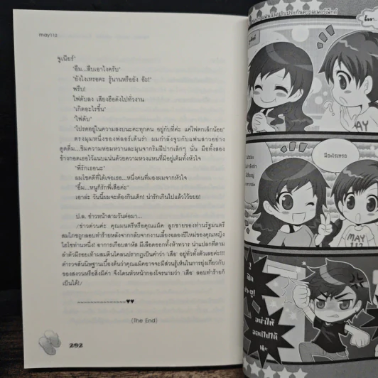 Perfect Match แฟนฉัน! รับประกันความเพอร์เฟ็กต์ - may112 รูปที่ 8