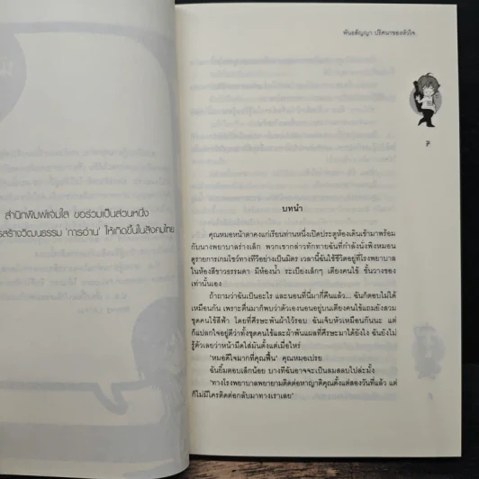 พันธสัญญา ปริศนาของหัวใจ - Je t’ aime รูปที่ 7