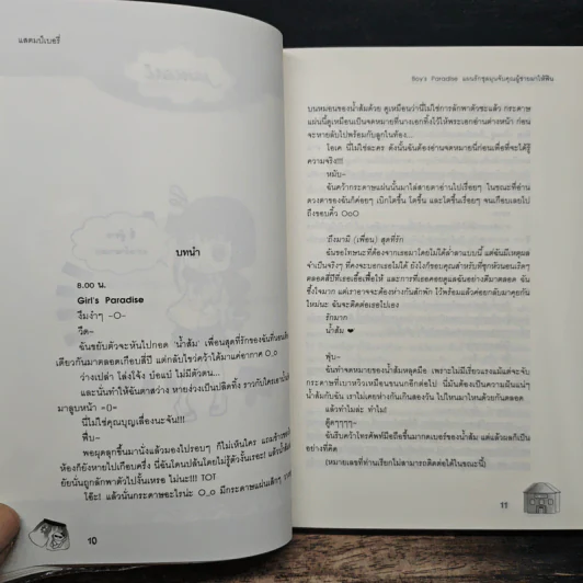 Boys Paradise แผนรักชุลมุนจับคุณชายมาให้ฟิน - แสตมป์เบอรี่ รูปที่ 7