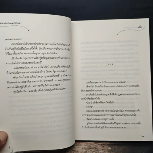 บทเพลงรักเคหาสน์เมฆา - อวี๋ฉิง รูปที่ 8