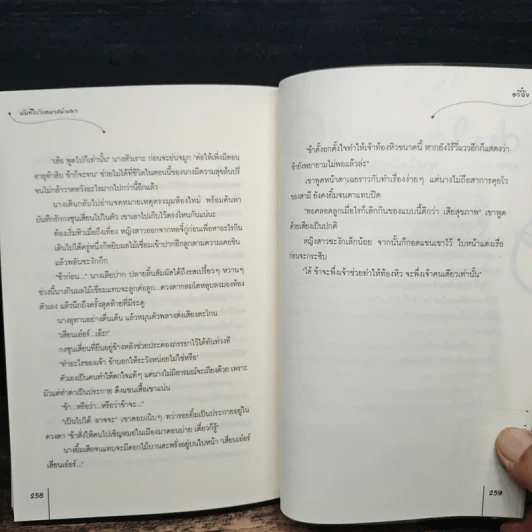 บันทึกรักเคหาสน์เมฆา - อวี๋ฉิง รูปที่ 8