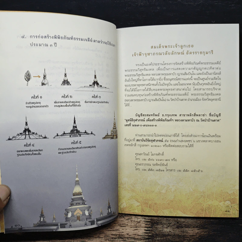 สูจิบัตร งานทอดผ้าป่ามหากุศลโครงการจัดสร้างพิพิธภัณฑ์ธรรมเจดีย์ - หลวงตาพระแก้วมหาบัว ญาณสัมปันโน รูปที่ 9