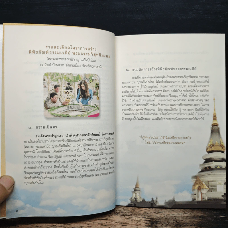 สูจิบัตร งานทอดผ้าป่ามหากุศลโครงการจัดสร้างพิพิธภัณฑ์ธรรมเจดีย์ - หลวงตาพระแก้วมหาบัว ญาณสัมปันโน รูปที่ 7