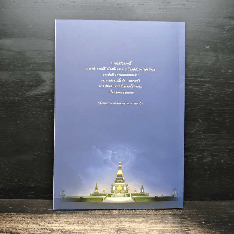 สูจิบัตร งานทอดผ้าป่ามหากุศลโครงการจัดสร้างพิพิธภัณฑ์ธรรมเจดีย์ - หลวงตาพระแก้วมหาบัว ญาณสัมปันโน รูปที่ 2