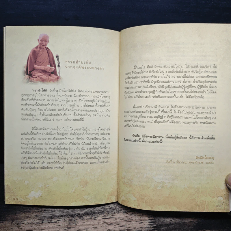 สูจิบัตร งานทอดผ้าป่ามหากุศลโครงการจัดสร้างพิพิธภัณฑ์ธรรมเจดีย์ - หลวงตาพระแก้วมหาบัว ญาณสัมปันโน รูปที่ 10