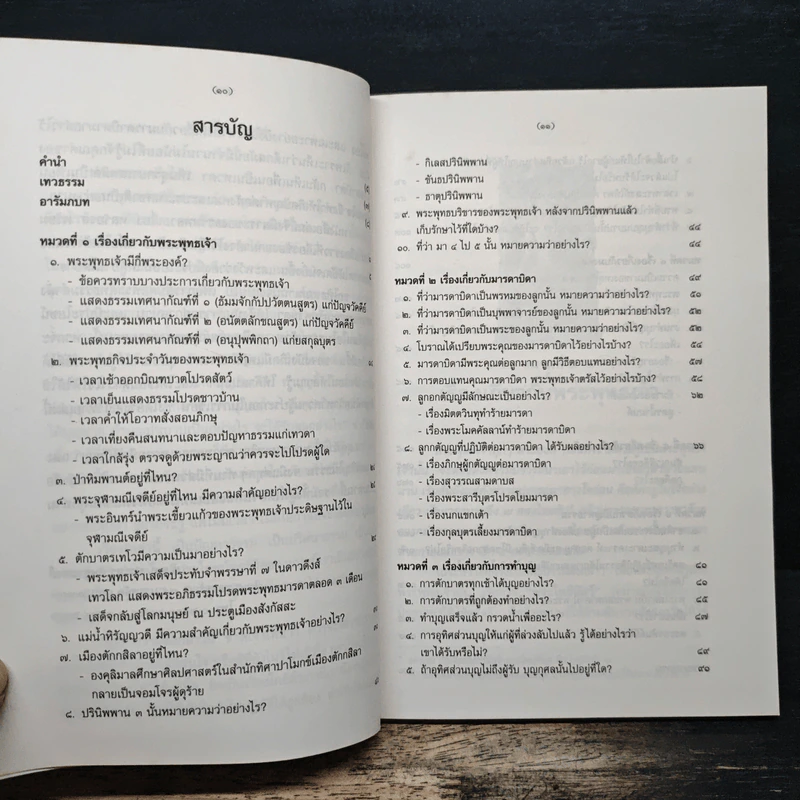 ธรรมที่น่ารู้ - พ.ต.อ.ประยูร ดิษฐานพงศ์ รูปที่ 8