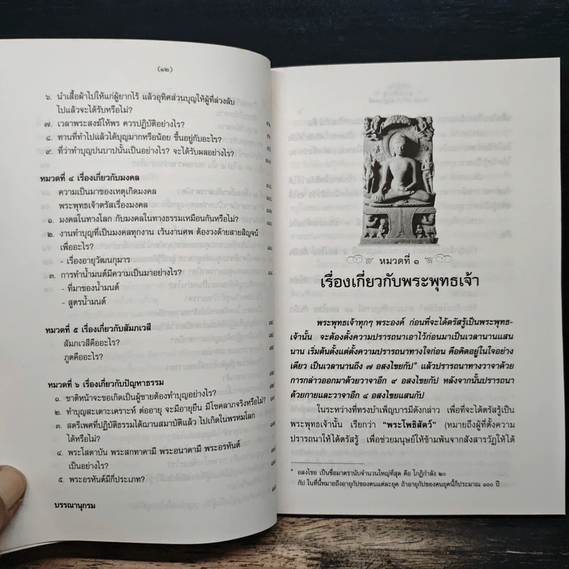 ธรรมที่น่ารู้ - พ.ต.อ.ประยูร ดิษฐานพงศ์ รูปที่ 9