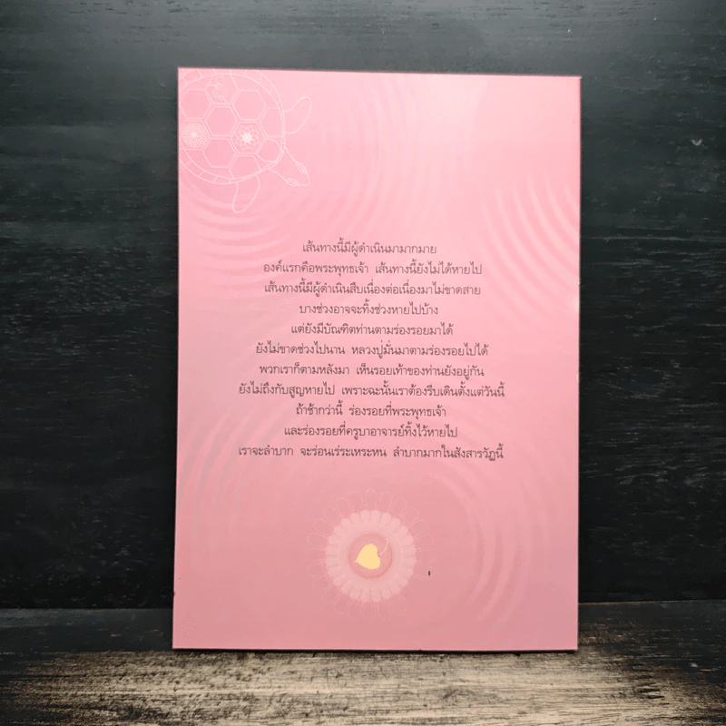 นาทีทองในสังสารวัฏ เล่ม 3 - หลวงพ่อปราโมทย์ ปาโมชโช รูปที่ 2