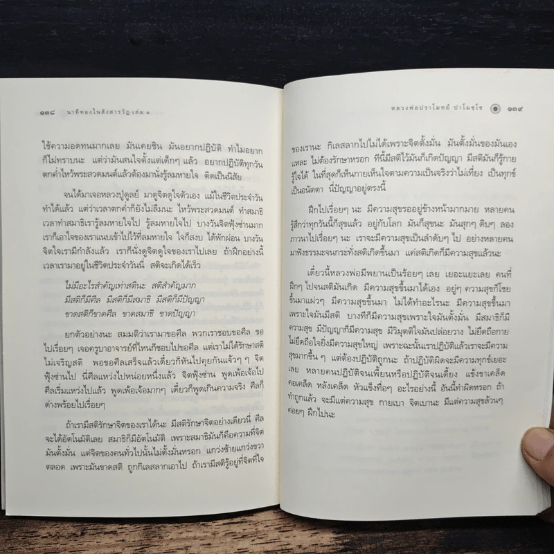 นาทีทองในสังสารวัฏ เล่ม 1 - หลวงพ่อปราโมทย์ ปาโมชโช รูปที่ 9
