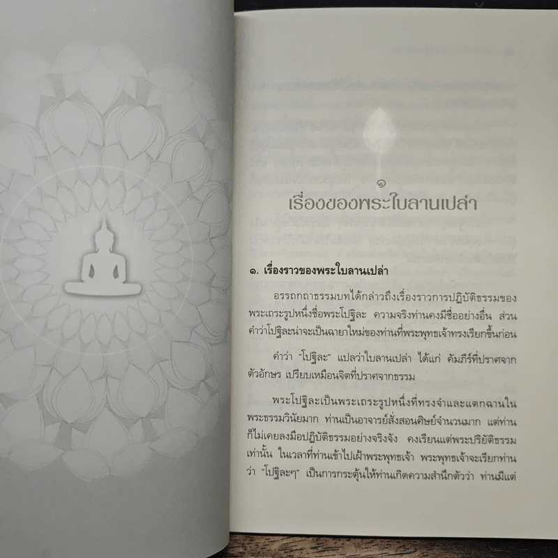 ของฝากจากการปฏิบัติธรรม - พระปราโมทย์ ปาโมชฺโช รูปที่ 8