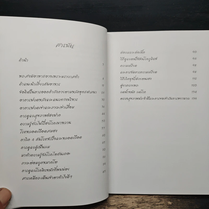 อนาพาธ เพื่อความไม่อาพาธของเหล่าภิกษุไทย รูปที่ 7