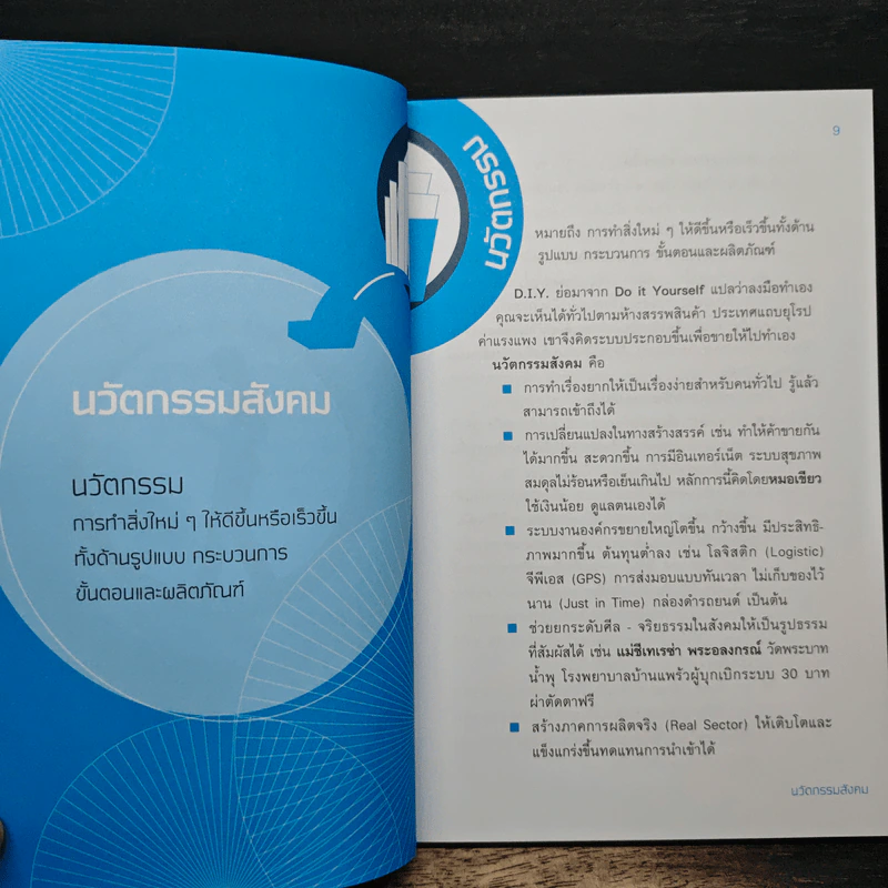 คิดค้นไว - ศณพงษ์ ธงไชย รูปที่ 8