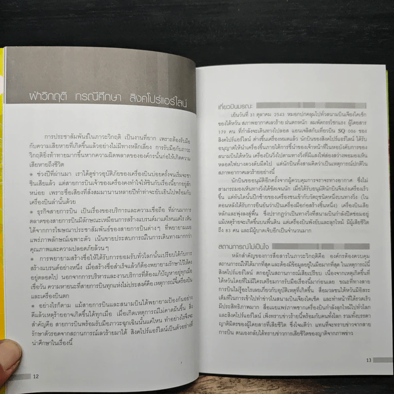 World Brand World Case แบรนด์โลก เขาสู้กันอย่างนี้ - ศรุตยา วงศ์วิเชียรชัย รูปที่ 8