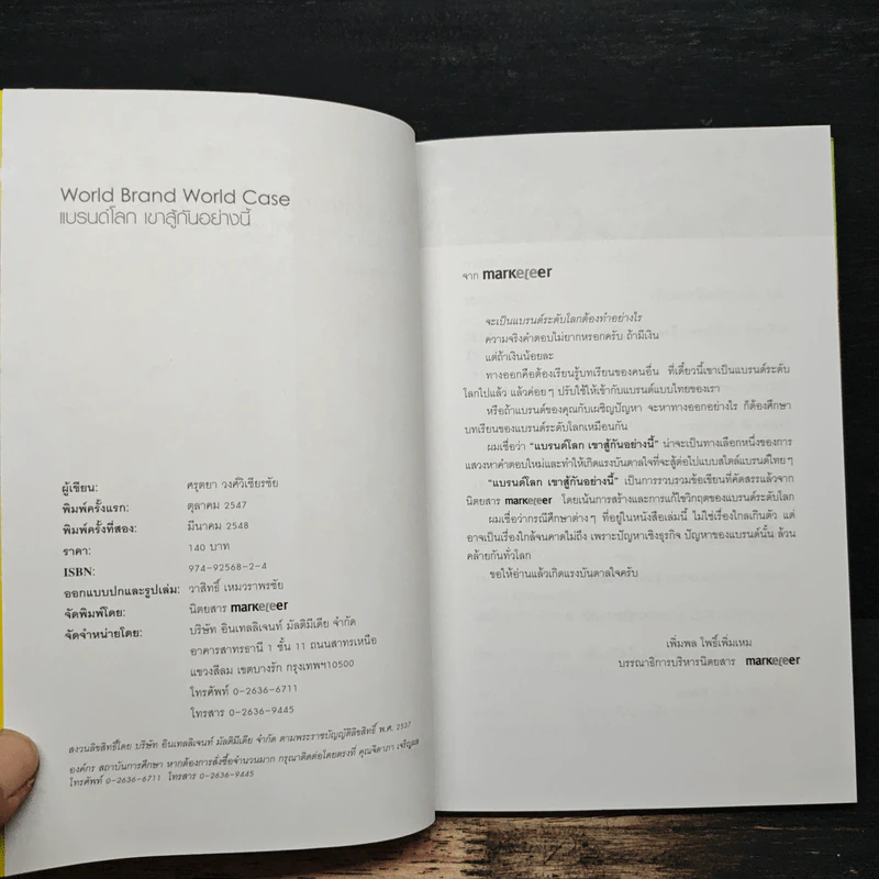 World Brand World Case แบรนด์โลก เขาสู้กันอย่างนี้ - ศรุตยา วงศ์วิเชียรชัย รูปที่ 6