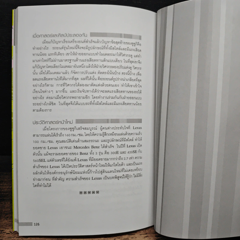 World Brand World Case แบรนด์โลก เขาสู้กันอย่างนี้ - ศรุตยา วงศ์วิเชียรชัย รูปที่ 9