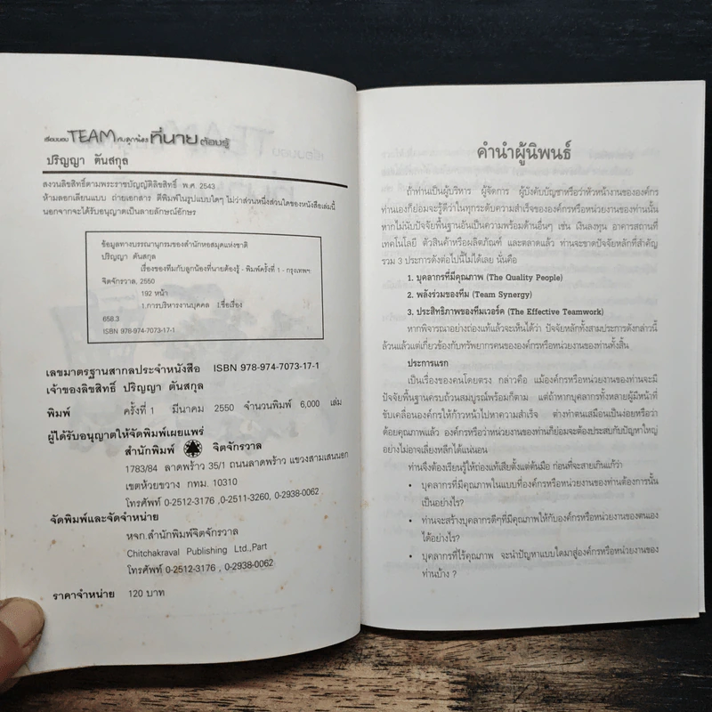 เรื่องของ Team กับลูกน้องที่นายต้องรู้ - ปริญญา ตันสกุล รูปที่ 6
