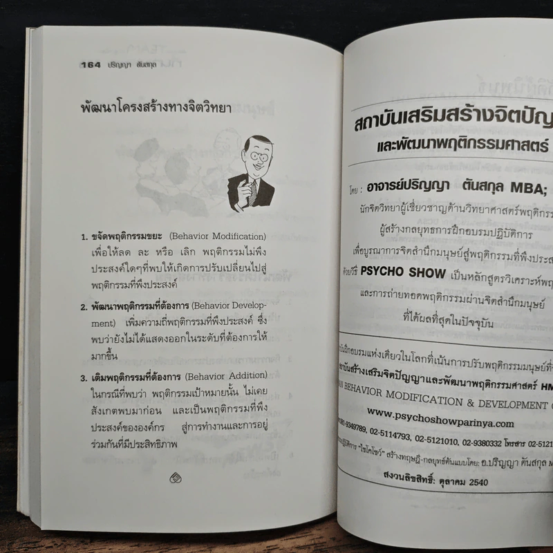 เรื่องของ Team กับลูกน้องที่นายต้องรู้ - ปริญญา ตันสกุล รูปที่ 9