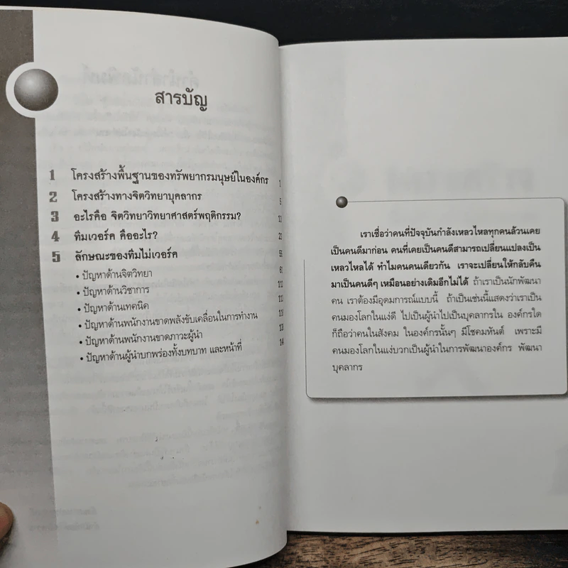 เรื่องของ Team กับลูกน้องที่นายต้องรู้ - ปริญญา ตันสกุล รูปที่ 7