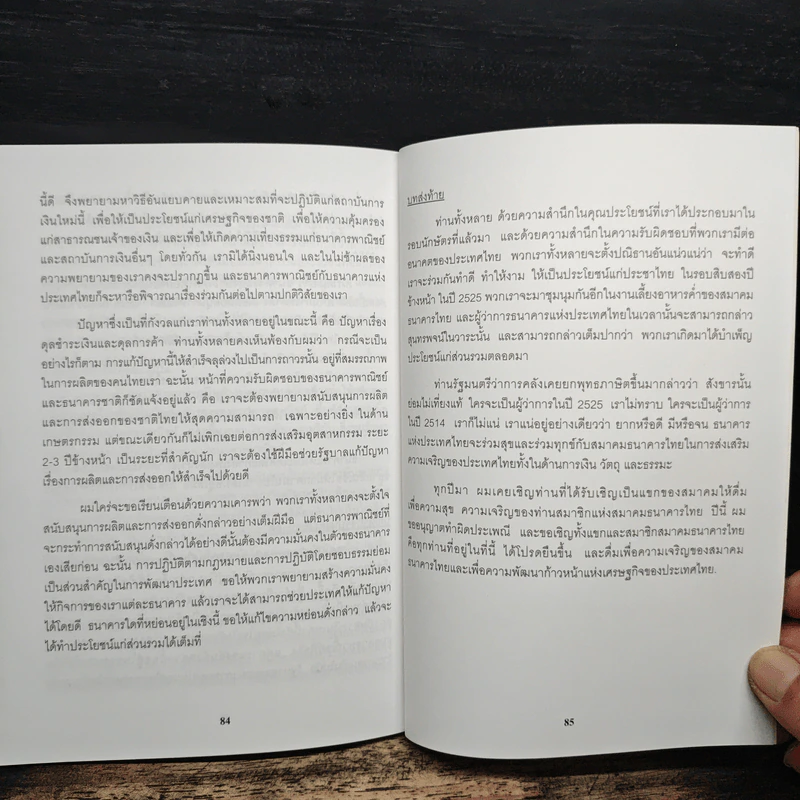 รวมสุนทรพจน์ ดร.ป๋วย อิ๊งภากรณ์ รูปที่ 7