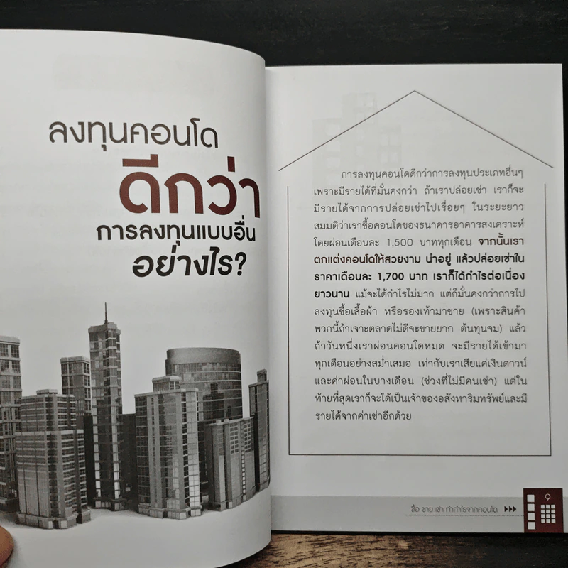 ซื้อขายเช่าทำกำไรจากคอนโด - กานธนิกา ชุณหะวัต รูปที่ 8