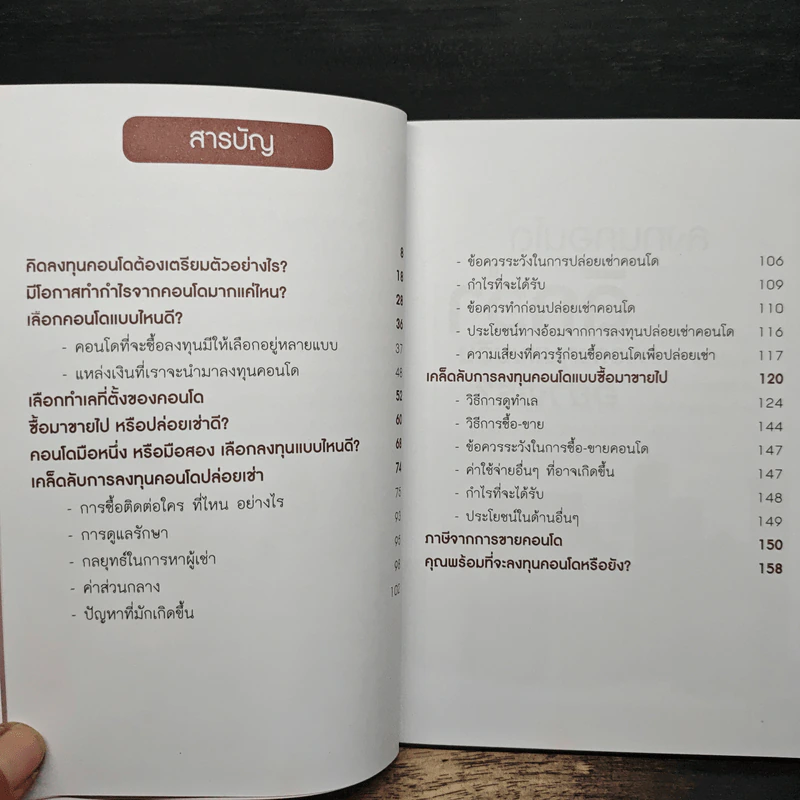 ซื้อขายเช่าทำกำไรจากคอนโด - กานธนิกา ชุณหะวัต รูปที่ 7
