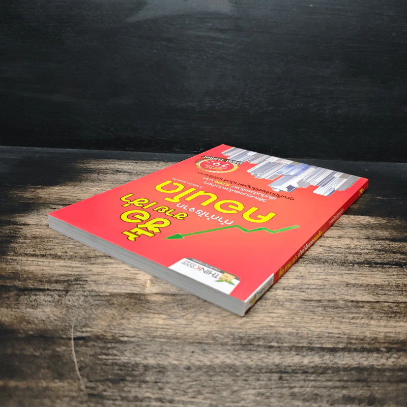 ซื้อขายเช่าทำกำไรจากคอนโด - กานธนิกา ชุณหะวัต รูปที่ 5