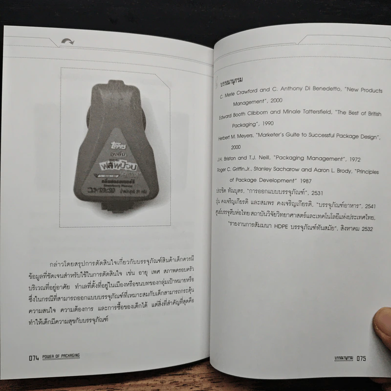Power Of Packaging - นภวรรณ คณานุรักษ์ รูปที่ 9