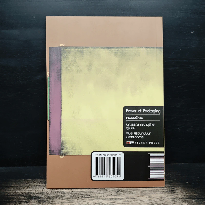 Power Of Packaging - นภวรรณ คณานุรักษ์ รูปที่ 2