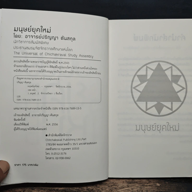 มนุษย์ยุคใหม่ - ปริญญา ตันสกุล รูปที่ 6