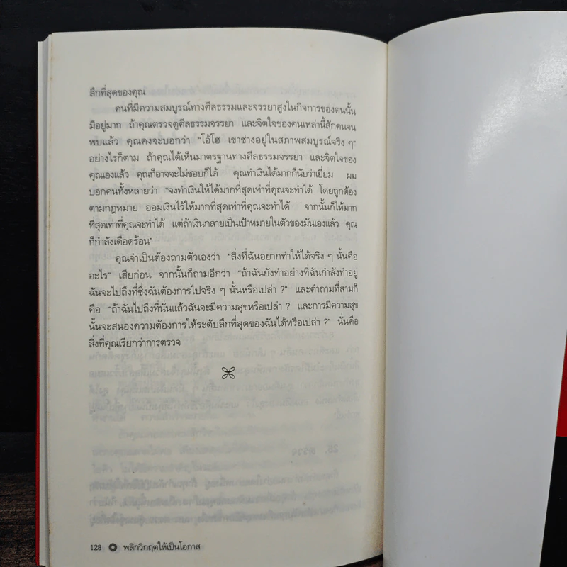 พลิกวิกฤตให้เป็นโอกาส - พลวัต รูปที่ 9