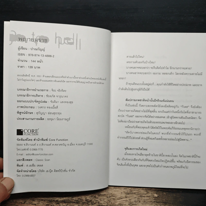 พญายมราช - ปาณกัญญ์ รูปที่ 6