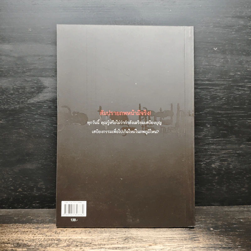 พญายมราช - ปาณกัญญ์ รูปที่ 2