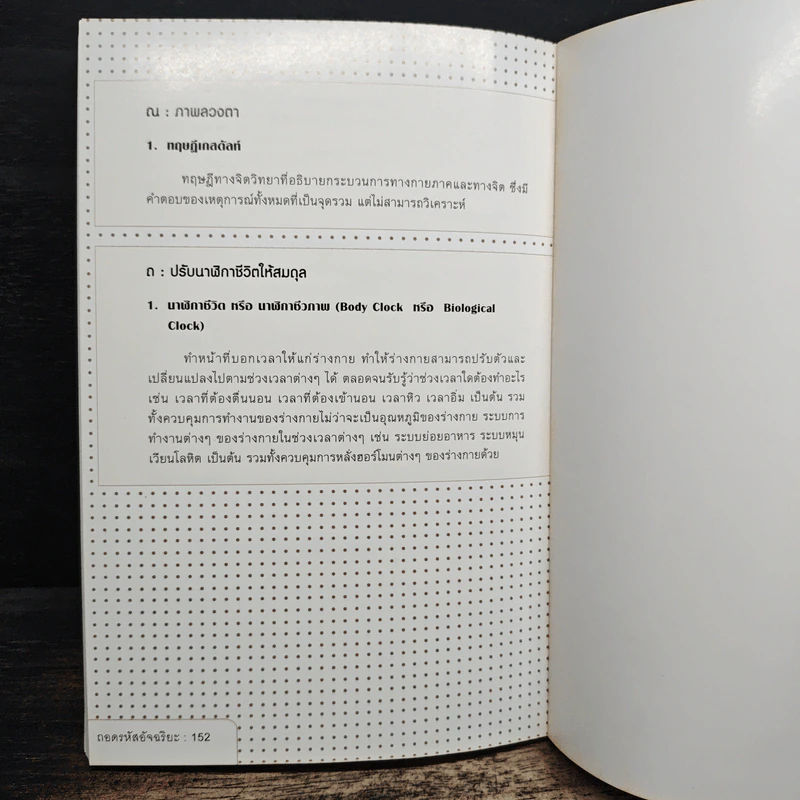 ถอดรหัสอัจฉริยะ Mind Games - Michael Powell รูปที่ 9