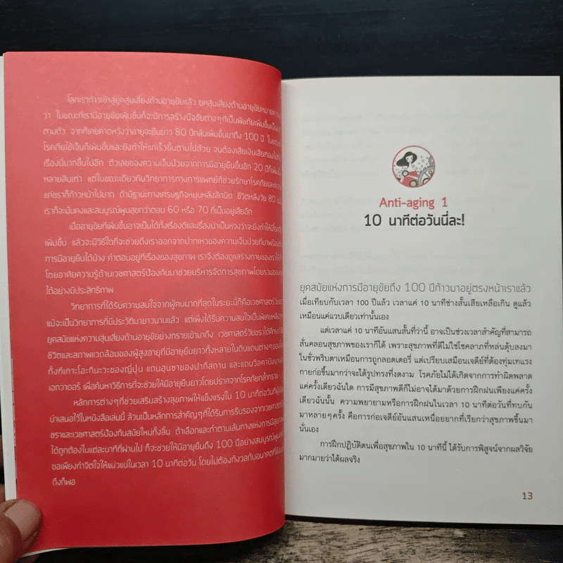 พลัง 10 นาที ช่วยให้เราไม่แก่ - Park, Min-soo (ปัก, มิน-ซู) รูปที่ 9
